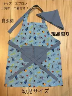 ハンドメイド　キッズ　昆虫柄(水色) エプロン！　三角巾・巾着付き⭐︎