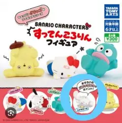 ガチャガチャ サンリオ すってんころりん フィギュア シナモロール