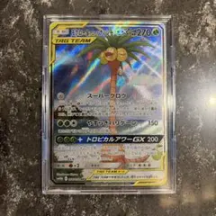 モクロー&アローラナッシーGX SR サン&ムーン 強化拡張パック