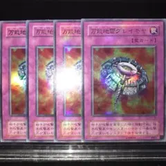 15083 2期 ウルトラ 万能地雷グレイモヤ 4枚 P5-08 - メルカリ