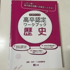 2025年最新】高卒認定 令和6年の人気アイテム - メルカリ