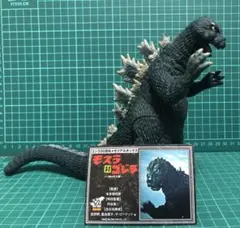 ゴジラ対モスラ⭐️モスゴジ　ゴジラ50周年メモリアルボックス版　カード付き バンダイ・ゴジラ50周年メモリアルBOX「モスゴジ