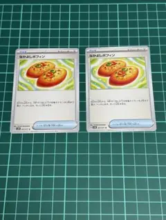 なかよしポフィン 2枚セット