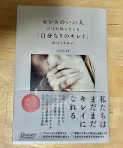 センスのいい人だけが知っている「自分なりのキレイ」のつくりかた