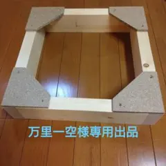 タイヤ交換台 万里一空様専用出品