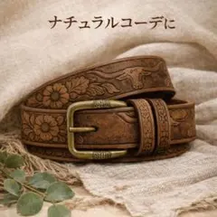 アンティーク調 型押しレザーベルト｜花柄／ブラウン ヴィンテージ風