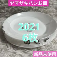 ヤマザキパン春のパン祭りお皿2021 山崎パン白いスマイルディッシュ6枚　アルク