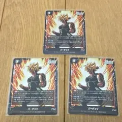 フュージョンワールド　バーダック SR FB08-112 SR 計3枚セット