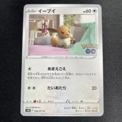 イーブイ C S10b Pokémon GO 054/071 - メルカリ