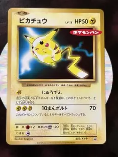 2026年最新】ピカチュウ ポケモンパン プロモの人気アイテム - メルカリ