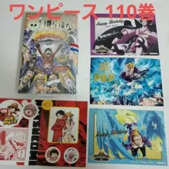 ONE PIECE 110巻 ＋ポストカード、シール