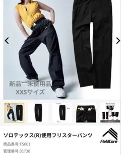 未使用品　ワークマン　ソロテックス(R)使用　フリスターパンツ FS001
