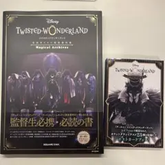 ディズニー ツイステッドワンダーランド 公式ガイド＋ポストカードブック