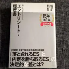 絶対内定2025 エントリーシート・履歴書