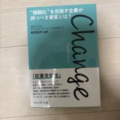 Change Readiness : "強靭化"を目指す企業が持つべき資質とは?