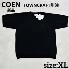 新品 COEN TOWNCRAFT 別注 XL サマーニット ループヤーンニットのサムネイル