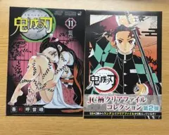 鬼滅の刃 JC柄クリアファイルコレクション 第2弾　ねずこ