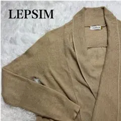 LEPSIM レプシィム ショールカラー トッパーカーディガン M ベージュ