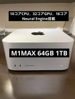 Apple Mac Studio M1 Max 64GBメモリ、1TB SSD mac studio m1 max 64gb 1TB
