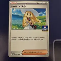 【美品】リーリエプロモ② 2025年最新】リーリエ プロモの人気アイテム - メルカリ