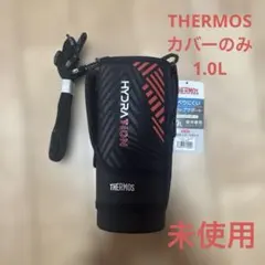 THERMOS 水筒カバー 1.0L 新品未使用 タグ付き