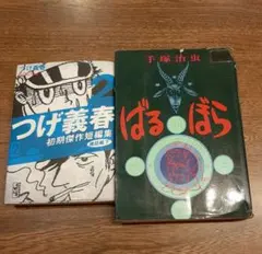 手塚治虫　初期傑作集　 1巻〜8巻　　　　希少な全巻BOX付きセット 手塚治虫 初期傑作集 1巻〜8巻 希少な全巻BOX付きセット