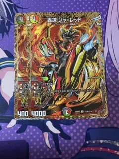 デュエルマスターズ 轟速ザ・ジャレッドシークレット2枚