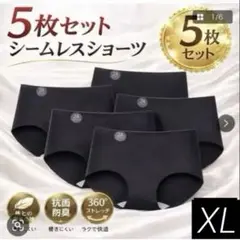 シームレスショーツ 5枚セット レディース XL 無縫製 パンツ 伸縮性抜群下着