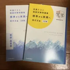 共通テスト 国語対策問題集 現代文編 桐原書店