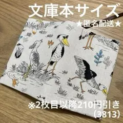 ハンドメイド　ブックカバー　文庫本サイズ　3813