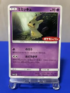 ミミッキュ：ポケモンパン PROMO SM-Pプロモカード 294/SM-P - メルカリ