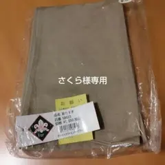 【未使用品】ボーイスカウト　タスキ