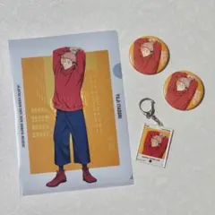 呪術廻戦　虎杖悠仁　グッズセット