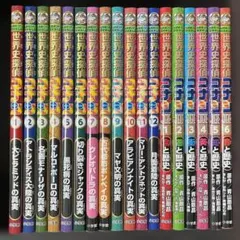 世界史探偵コナン 絵本