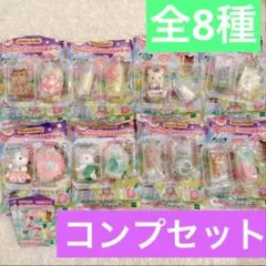 妖精の森のなかまたち 赤ちゃん　シルバニアファミリー