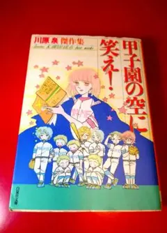 2026年最新】甲子園の空に笑えの人気アイテム - メルカリ