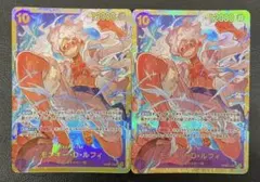 kncard81-4348 モンキー・D・ルフィ OP05-119 2枚セット