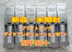 エリクシール✿ブライトニング✿デーケアレボリューションWT＋ SPF50＋　６個