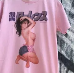 官能劇画誌 漫画ローレンス Tシャツ