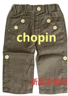 ★新品未使用★ chopin / ショパン パンツ ロング カーキ