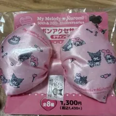大特価‼️マイメロディー、クロミリボンアクセサリー