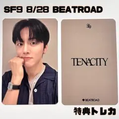 SF9 8/28 BEATROAD 特典トレカ チャニTENACITY - メルカリ