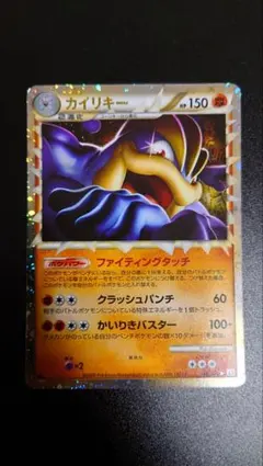 カイリキー グレート ☆