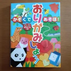 おりがみ 絵本