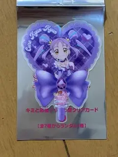 キミとアイドルプリキュア 映画特典 キュアキュンキュン