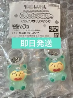 クレヨンしんちゃん めじるしアクセサリー マサオくん2個