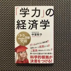 「学力」の経済学