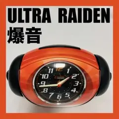 ULTRA RADEN 目覚まし時計ウルトラライデン - メルカリ
