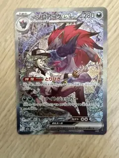 Nのゾロアークex SAR M2a 242/193 メガドリームex
