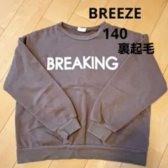 BREEZE ブリーズ　あったか　裏起毛　トップス　トレーナー　140
